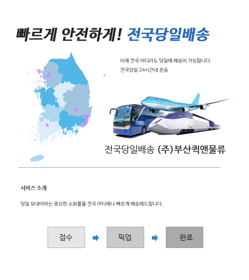 전국당일배송-상세1_수정.jpg
